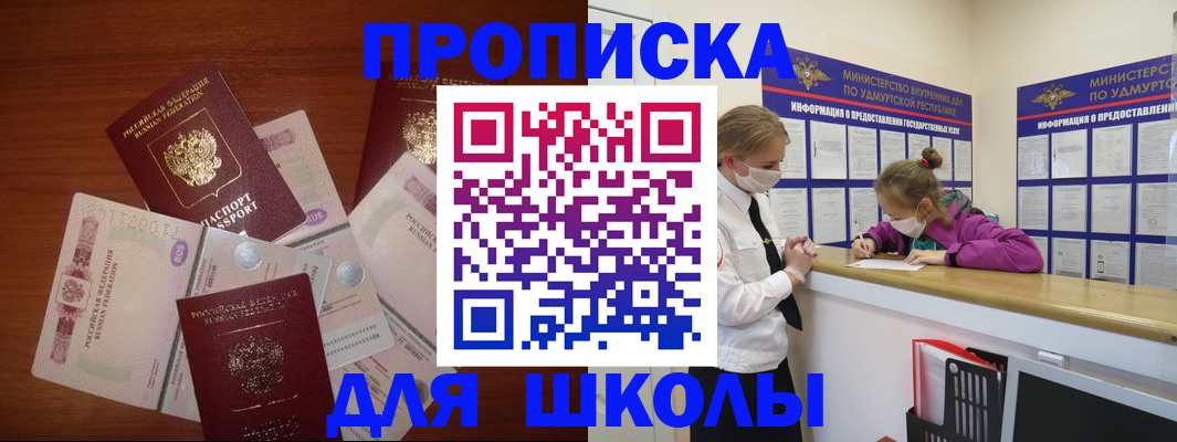 временная регистрация купить в Балашихе