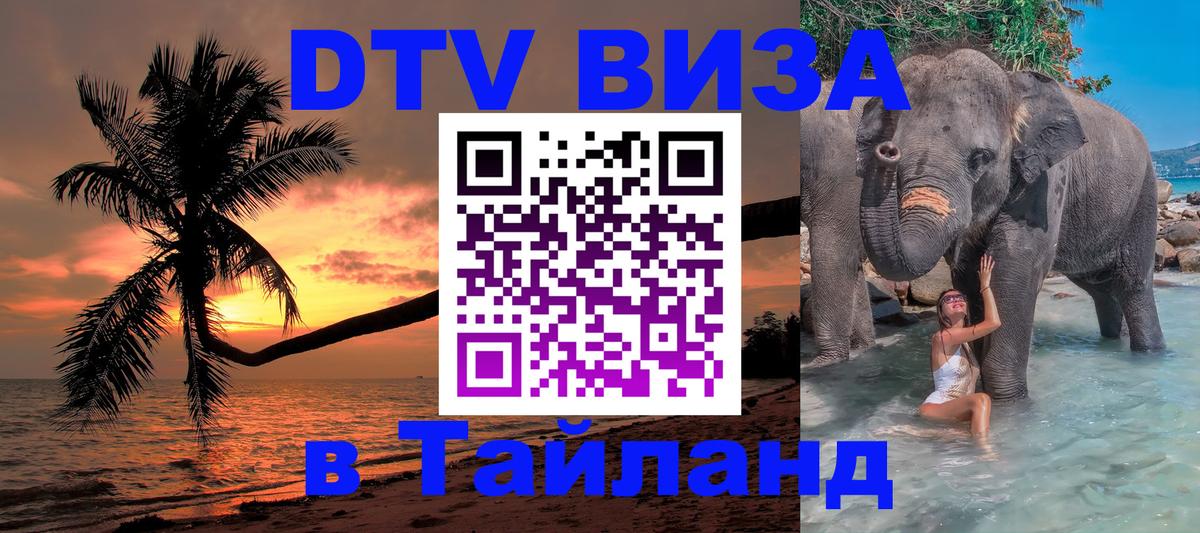 Цены на DTV визу в Таиланд — пакеты услуг, достаточно даже паспорта - 
